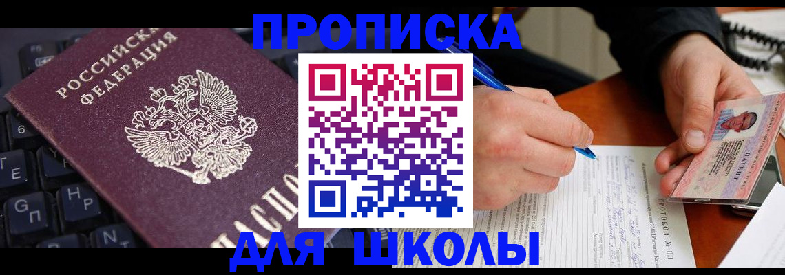 временная регистрация для всех в Алейске