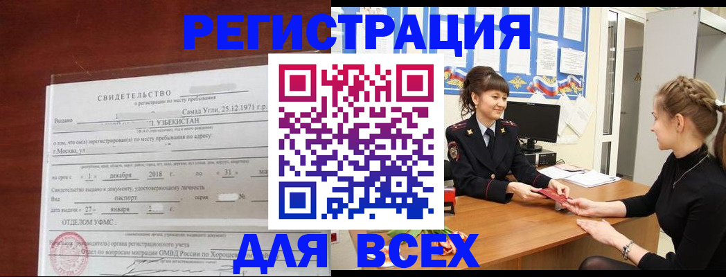 временная регистрация 2025 в Алейске