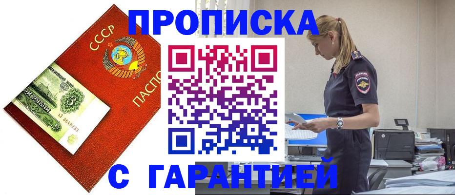 прописка в квартире в Алейске