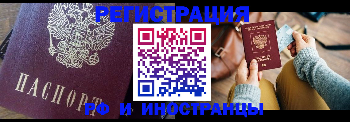 купить прописку в Алейске